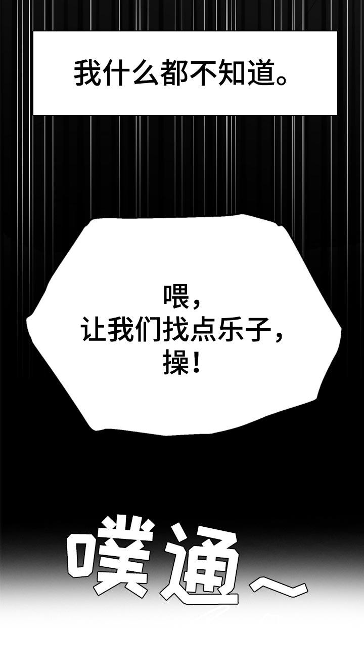 《狂乱欺压》第79章：【第三季】我来了 第18页