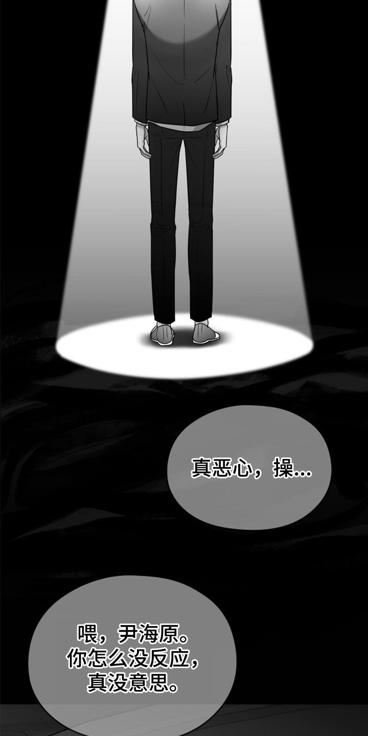 《狂乱欺压》第79章：【第三季】我来了 第14页