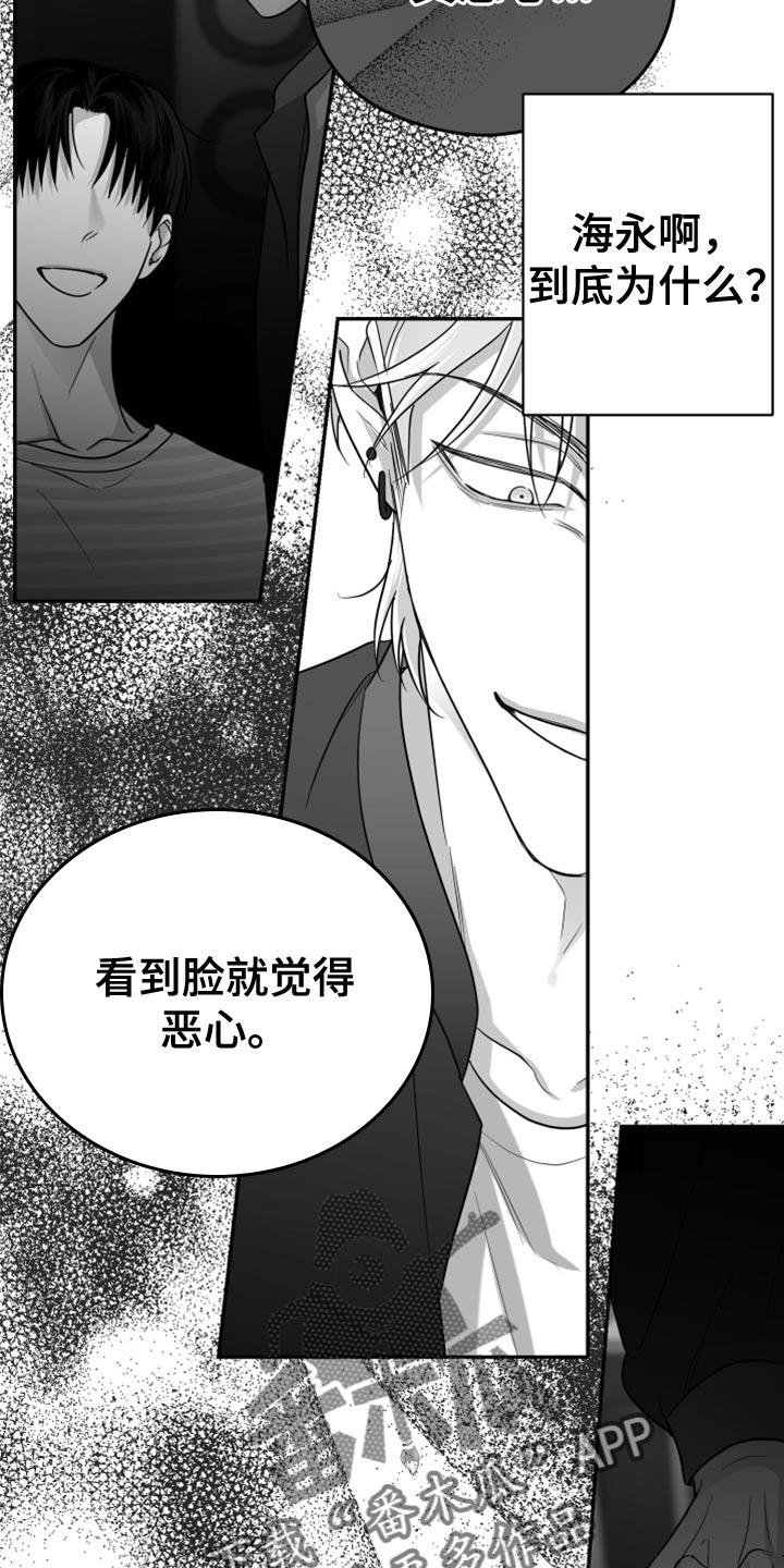 《狂乱欺压》第79章：【第三季】我来了 第8页