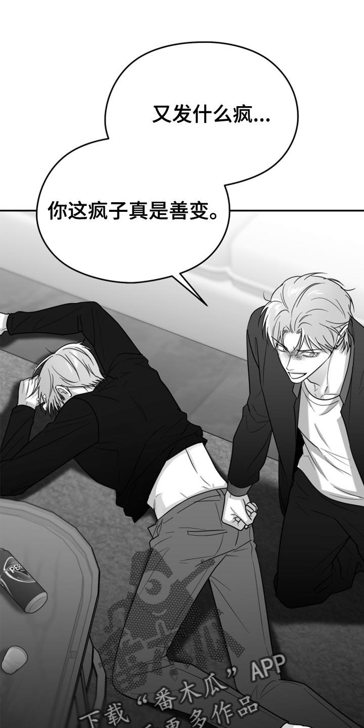 《狂乱欺压》第79章：【第三季】我来了 第26页