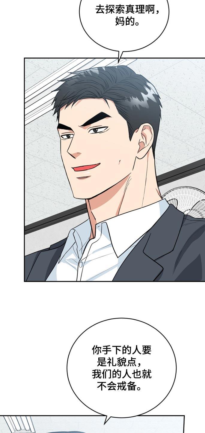 《虎的孩子》第79章：【第二季】资料 第18页