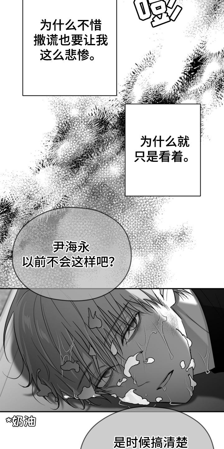 《狂乱欺压》第79章：【第三季】我来了 第10页