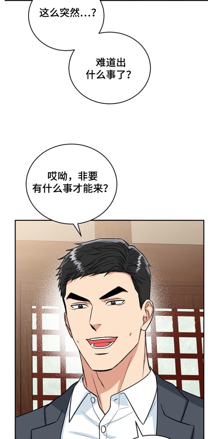 《虎的孩子》第80章：【第二季】包子 第4页