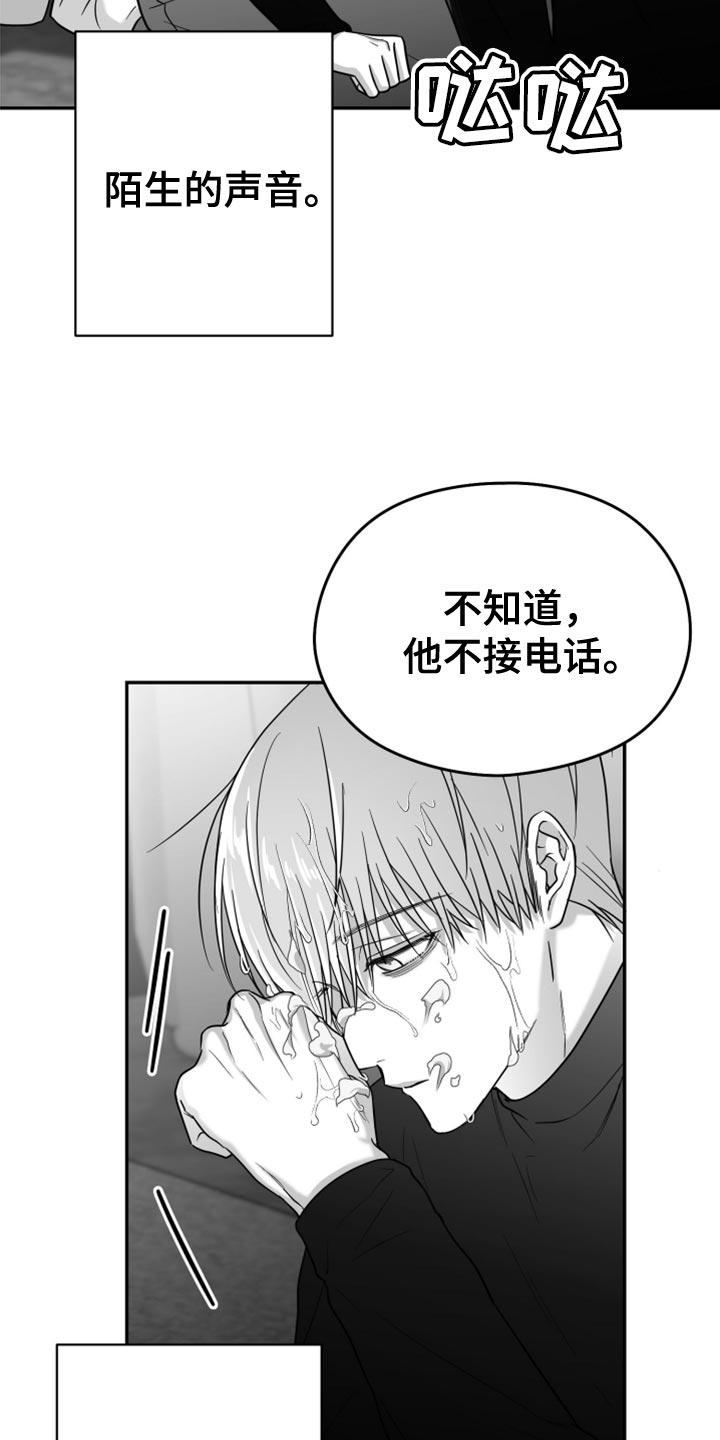 《狂乱欺压》第80章：【第三季】没看到 第4页