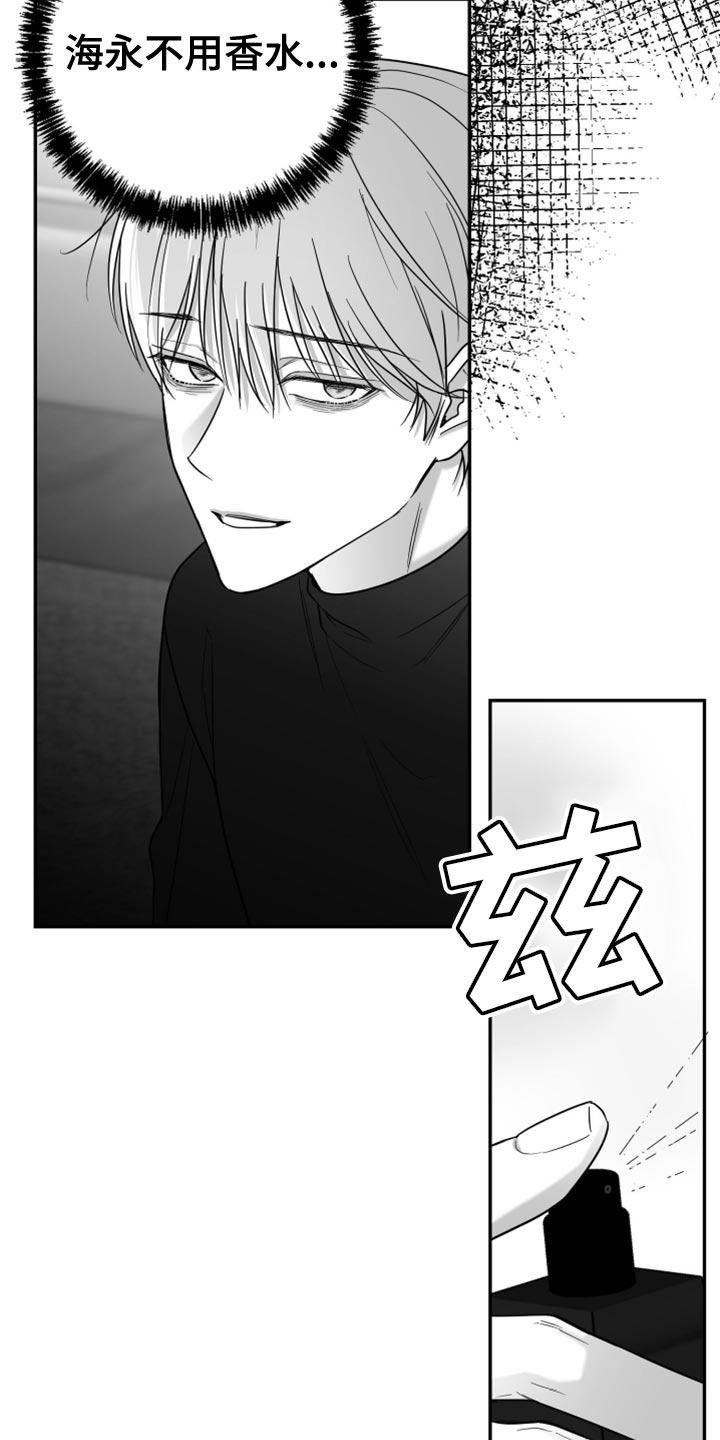 《狂乱欺压》第80章：【第三季】没看到 第24页