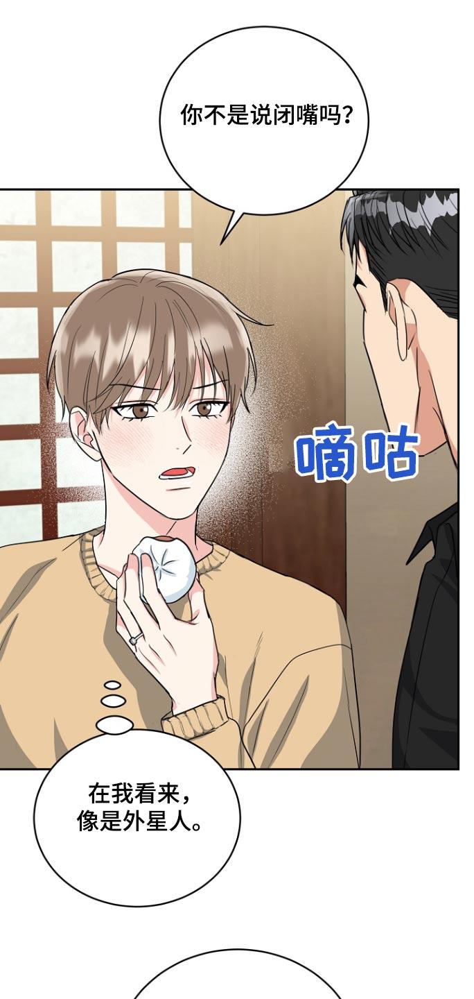 《虎的孩子》第80章：【第二季】包子 第28页