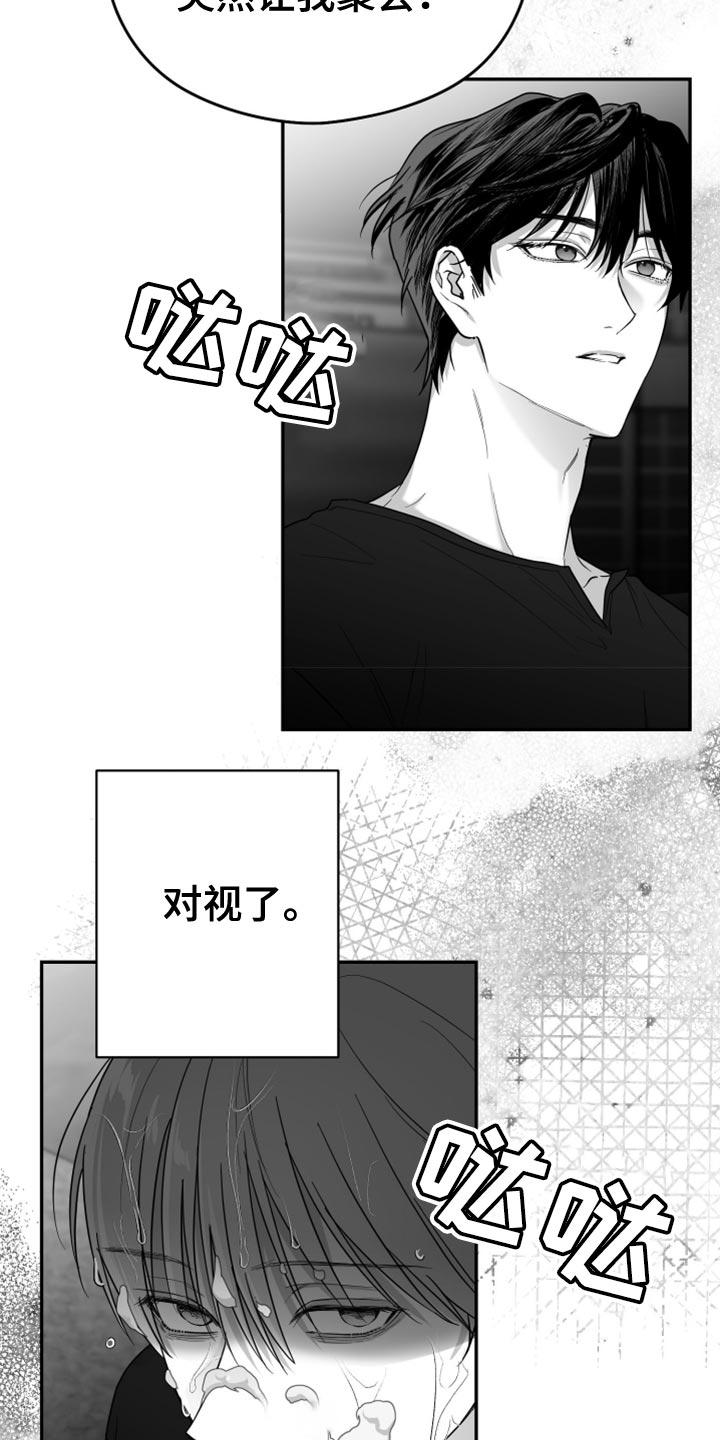 《狂乱欺压》第80章：【第三季】没看到 第2页