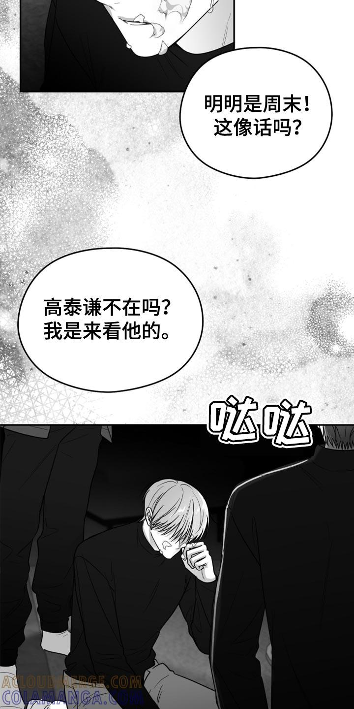 《狂乱欺压》第80章：【第三季】没看到 第3页