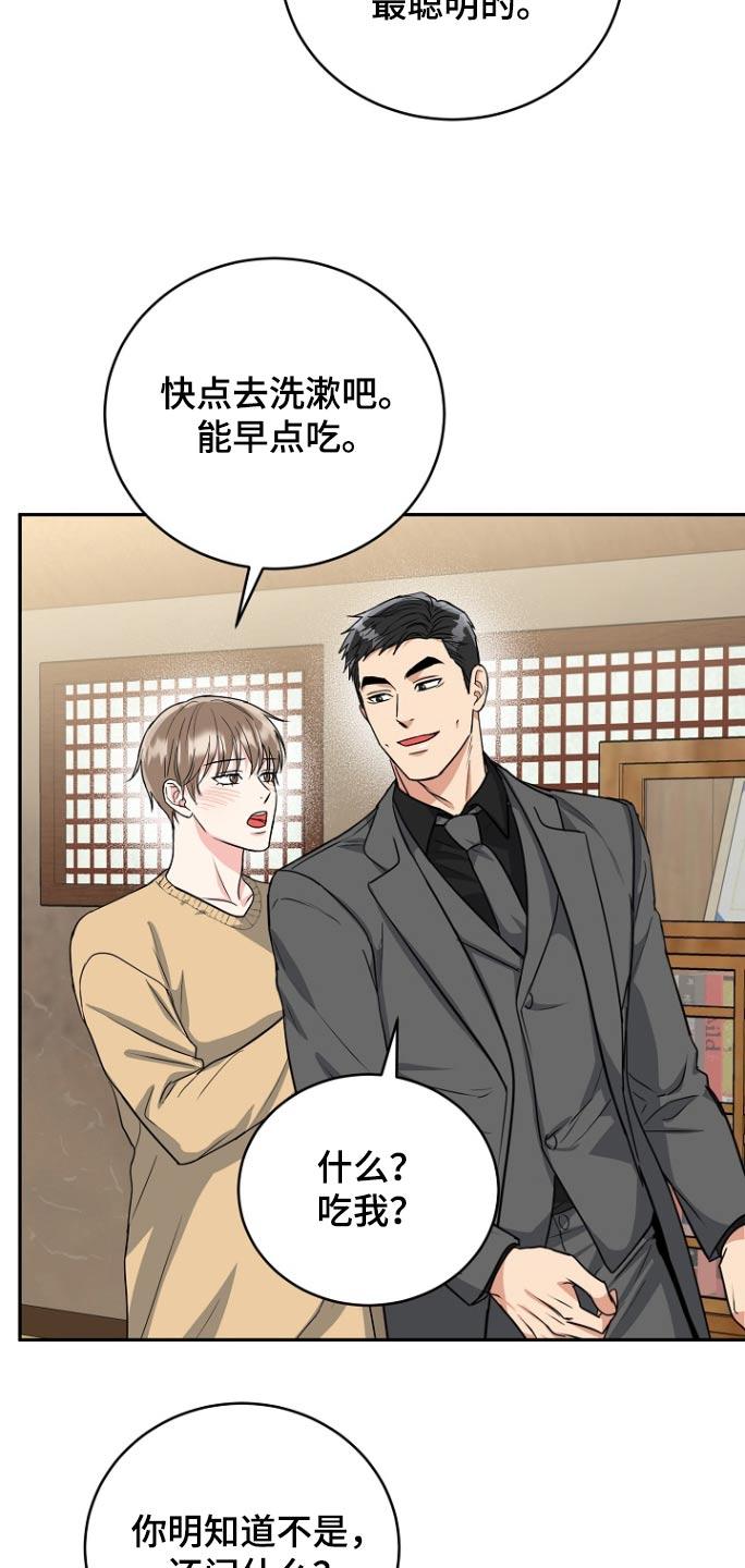 《虎的孩子》第80章：【第二季】包子 第20页