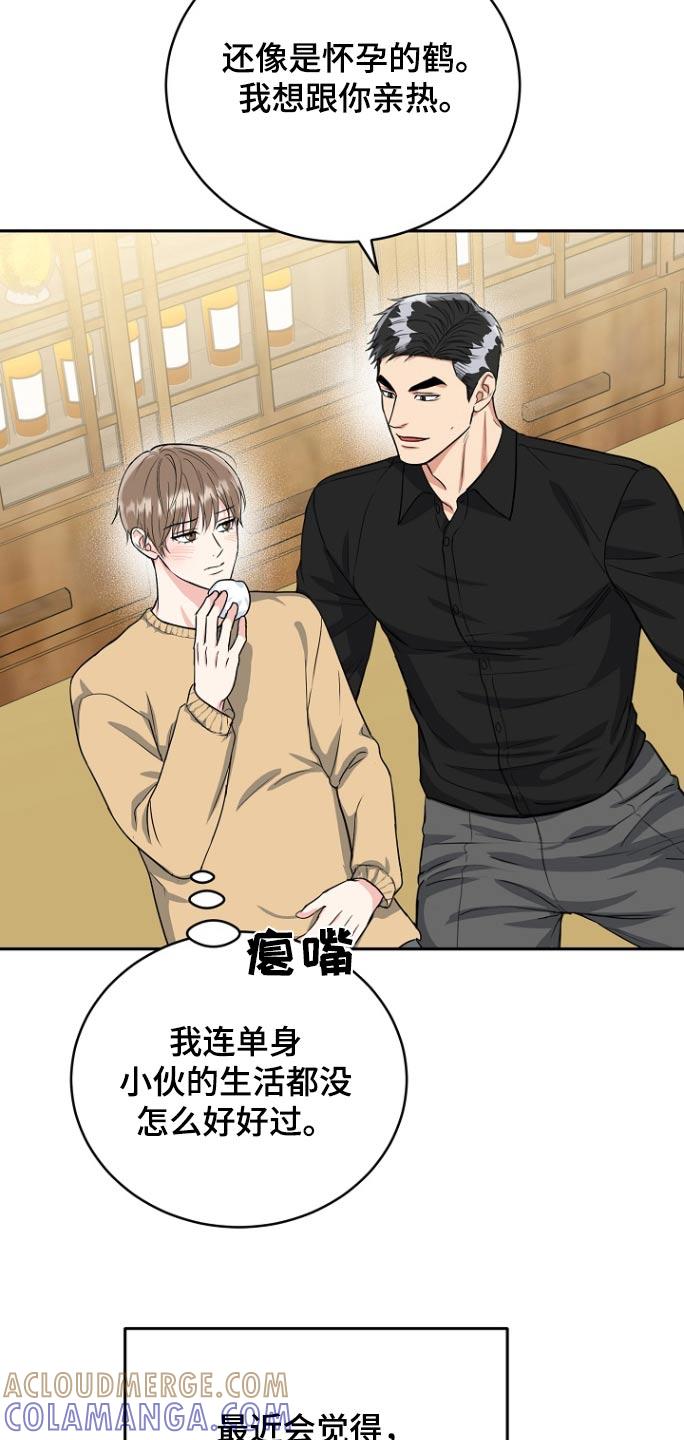 《虎的孩子》第80章：【第二季】包子 第29页