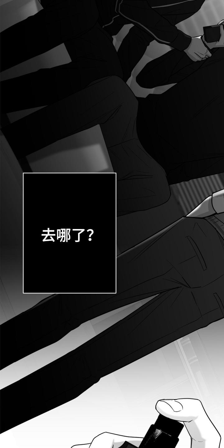 《狂乱欺压》第80章：【第三季】没看到 第30页