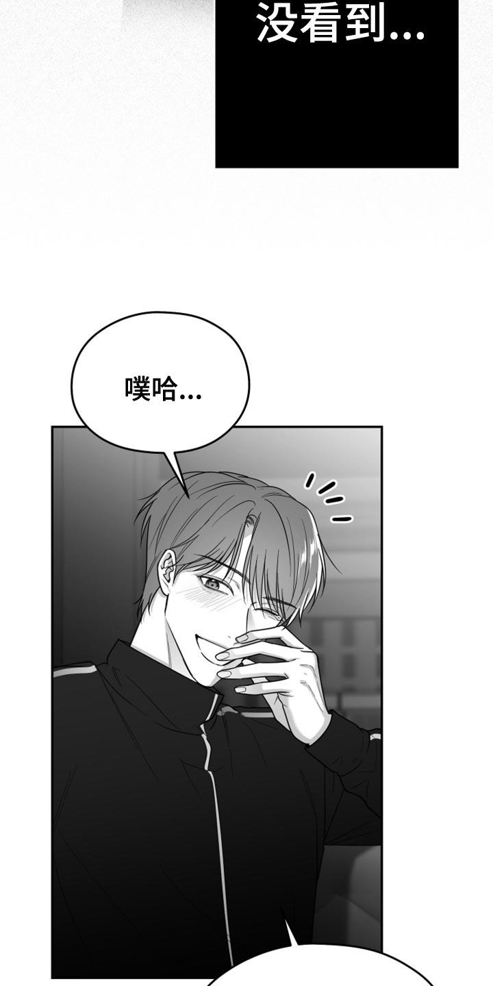 《狂乱欺压》第80章：【第三季】没看到 第32页