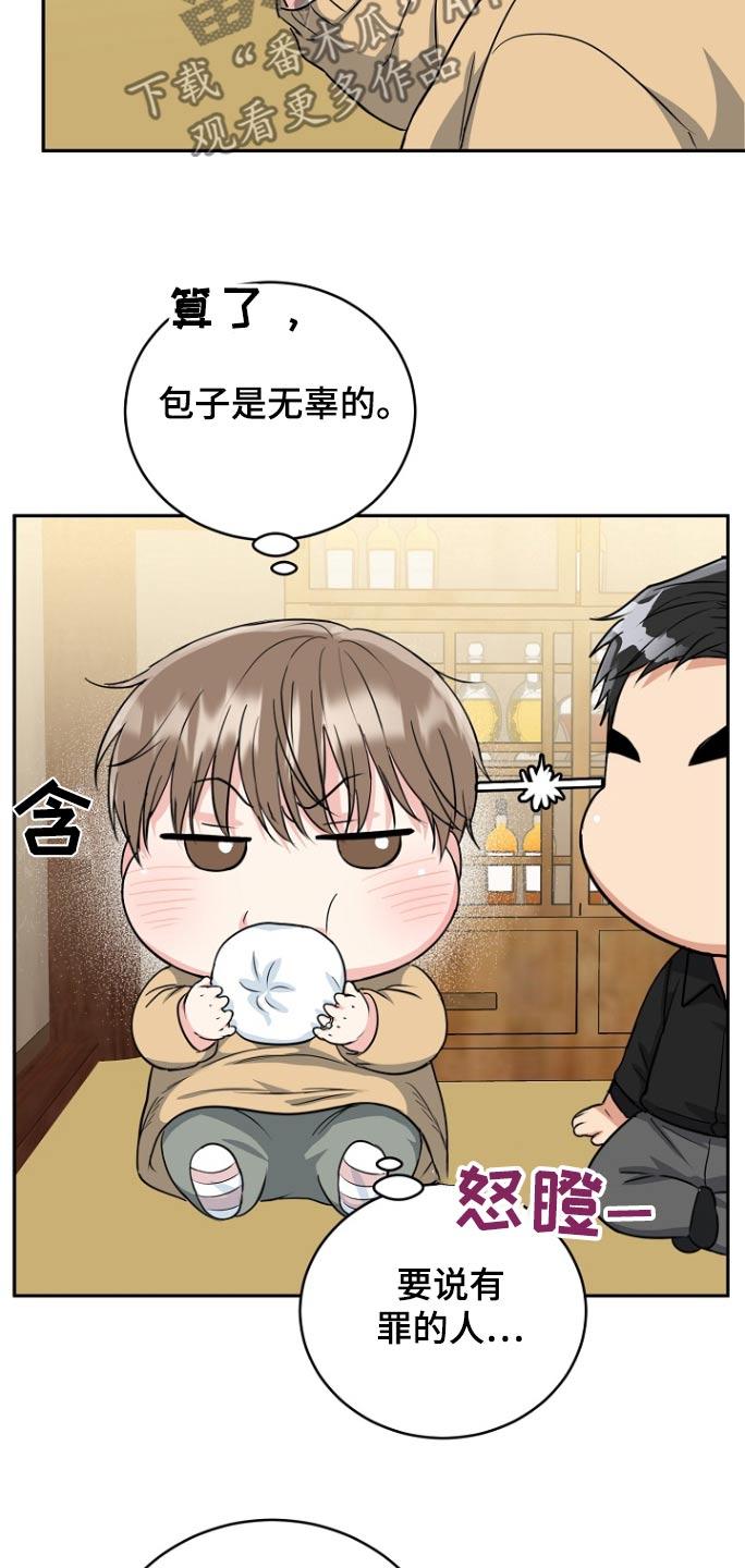 《虎的孩子》第80章：【第二季】包子 第26页