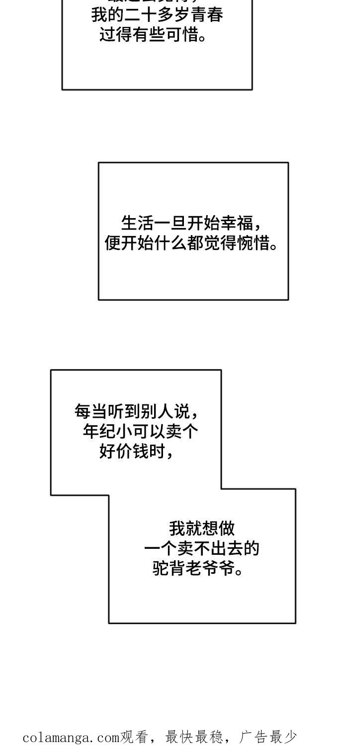 《虎的孩子》第80章：【第二季】包子 第30页