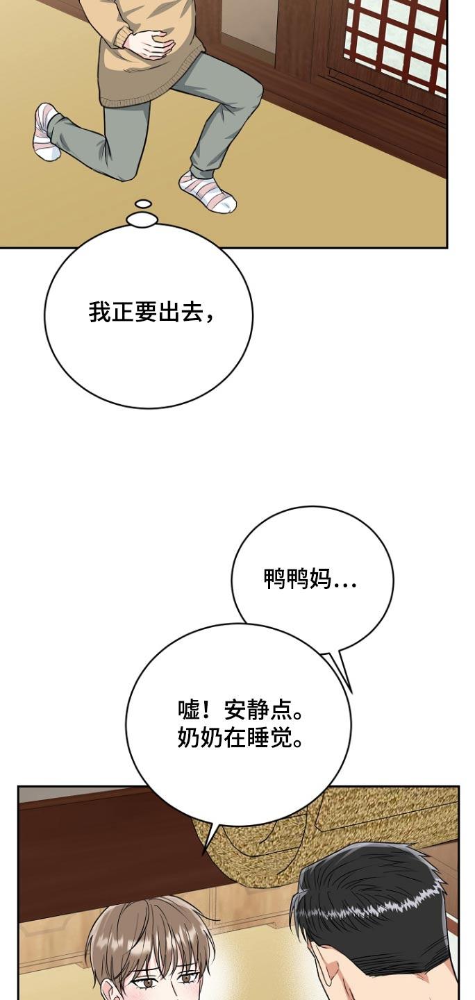 《虎的孩子》第80章：【第二季】包子 第14页