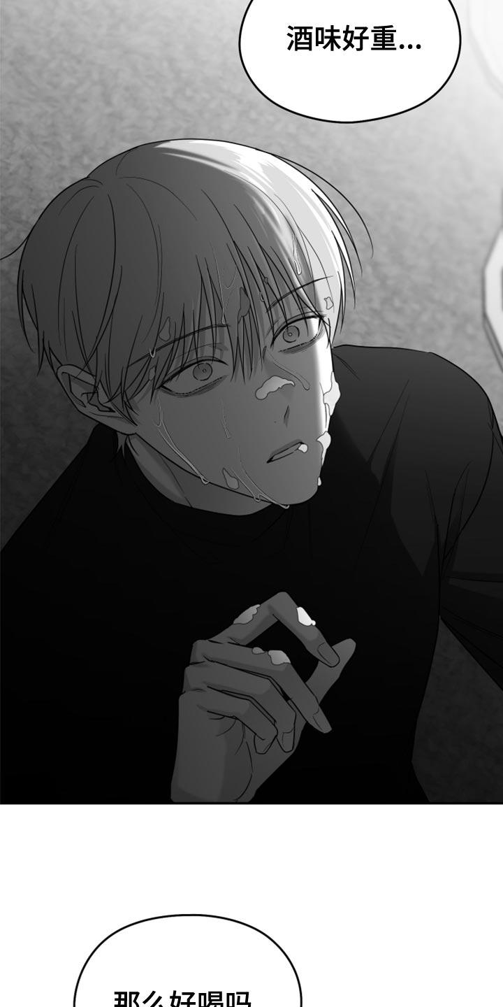 《狂乱欺压》第80章：【第三季】没看到 第12页