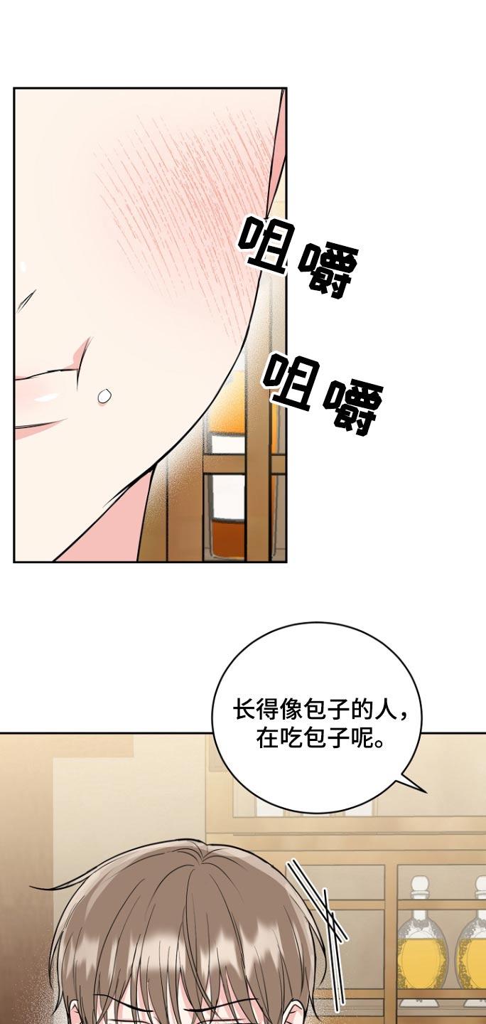 《虎的孩子》第80章：【第二季】包子 第24页