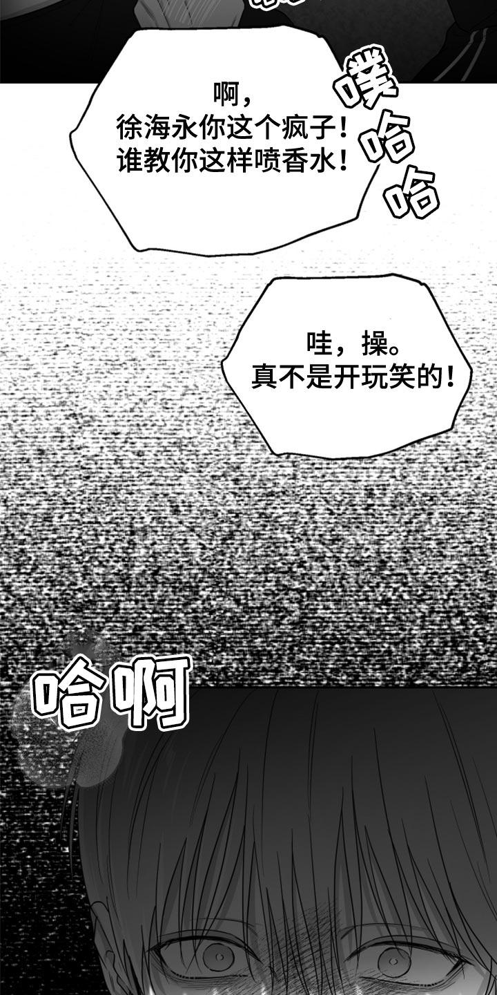 《狂乱欺压》第80章：【第三季】没看到 第28页