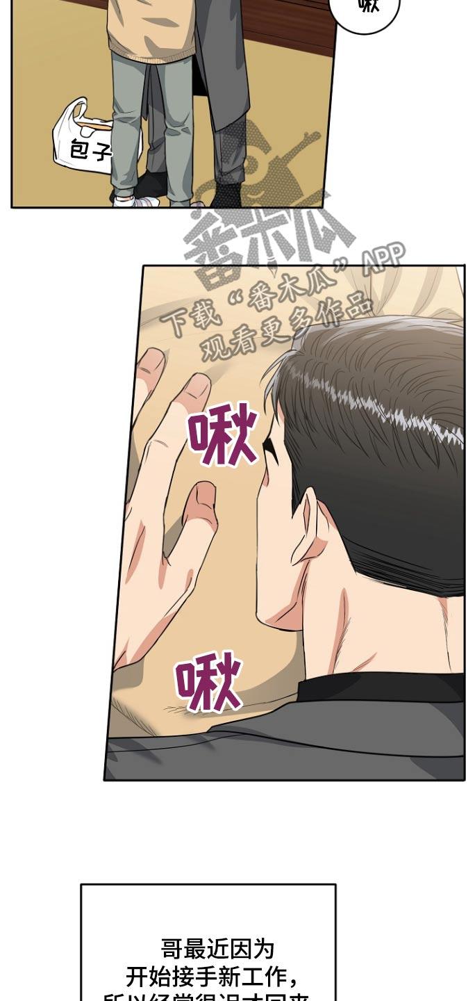 《虎的孩子》第80章：【第二季】包子 第16页