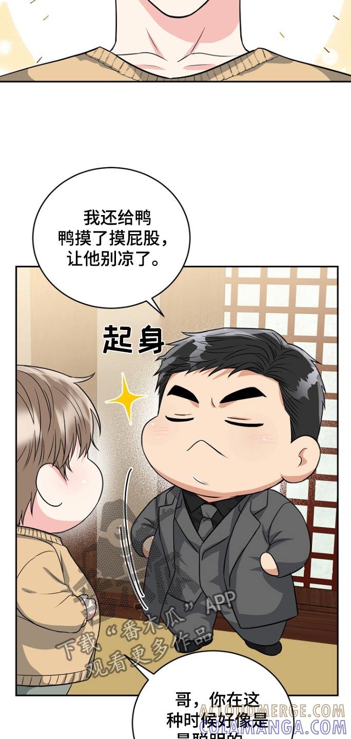 《虎的孩子》第80章：【第二季】包子 第19页