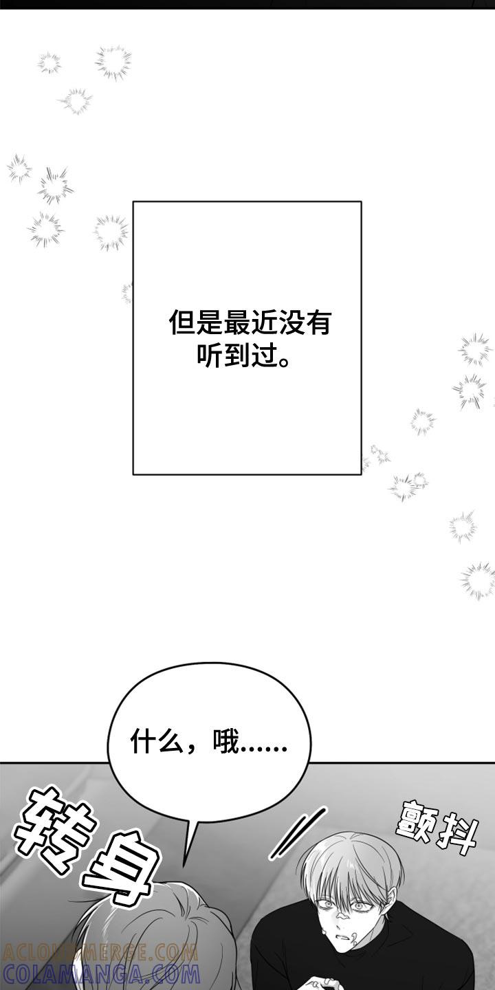 《狂乱欺压》第80章：【第三季】没看到 第9页