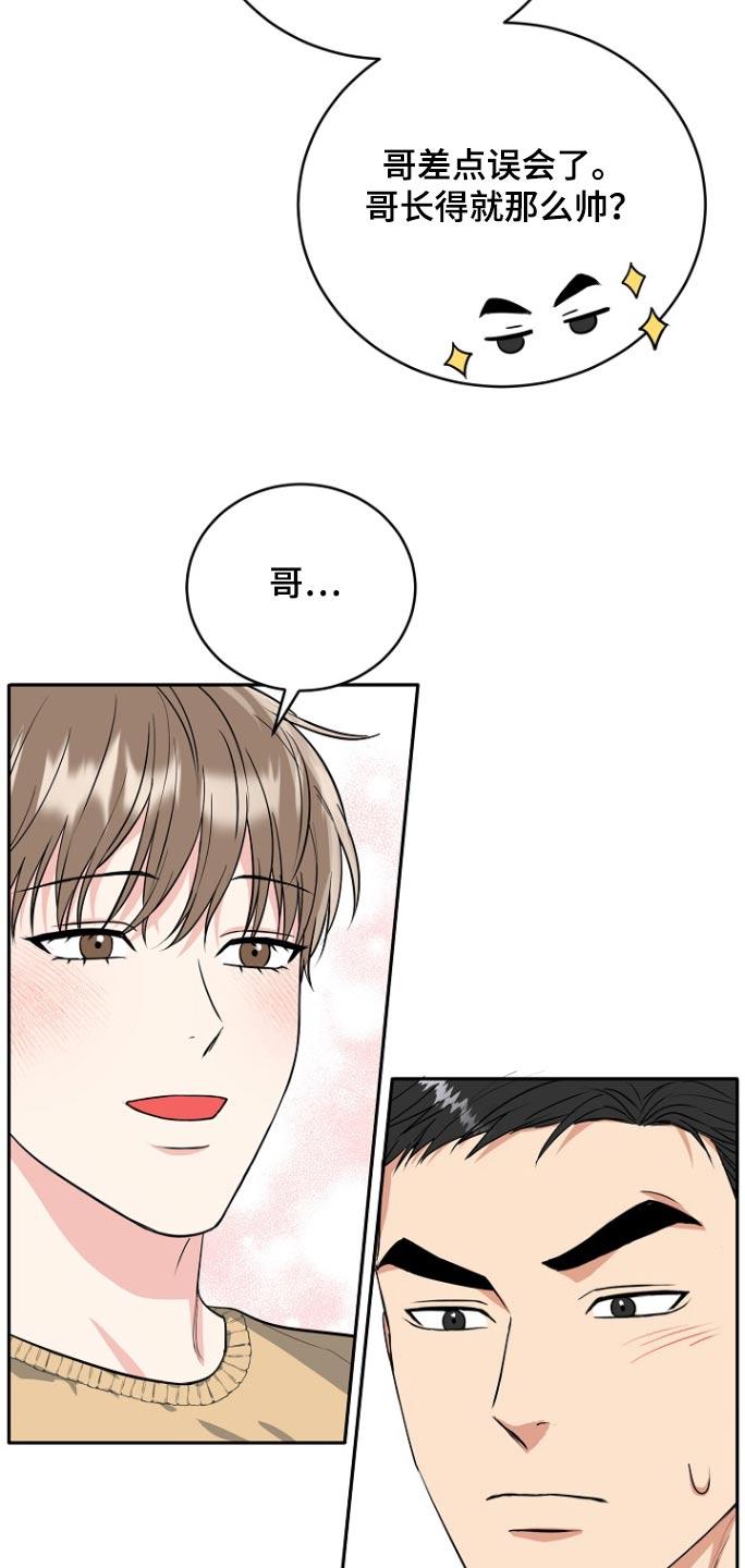 《虎的孩子》第81章：【第二季】好久不见 第8页