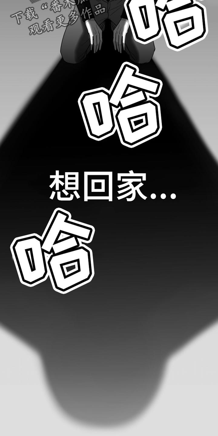 《狂乱欺压》第81章：【第三季】不是朋友 第14页