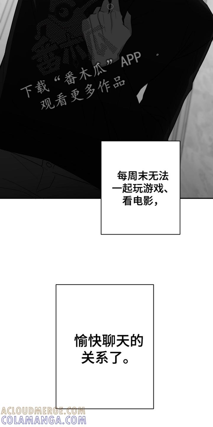 《狂乱欺压》第81章：【第三季】不是朋友 第31页