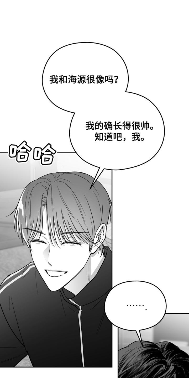 《狂乱欺压》第81章：【第三季】不是朋友 第6页