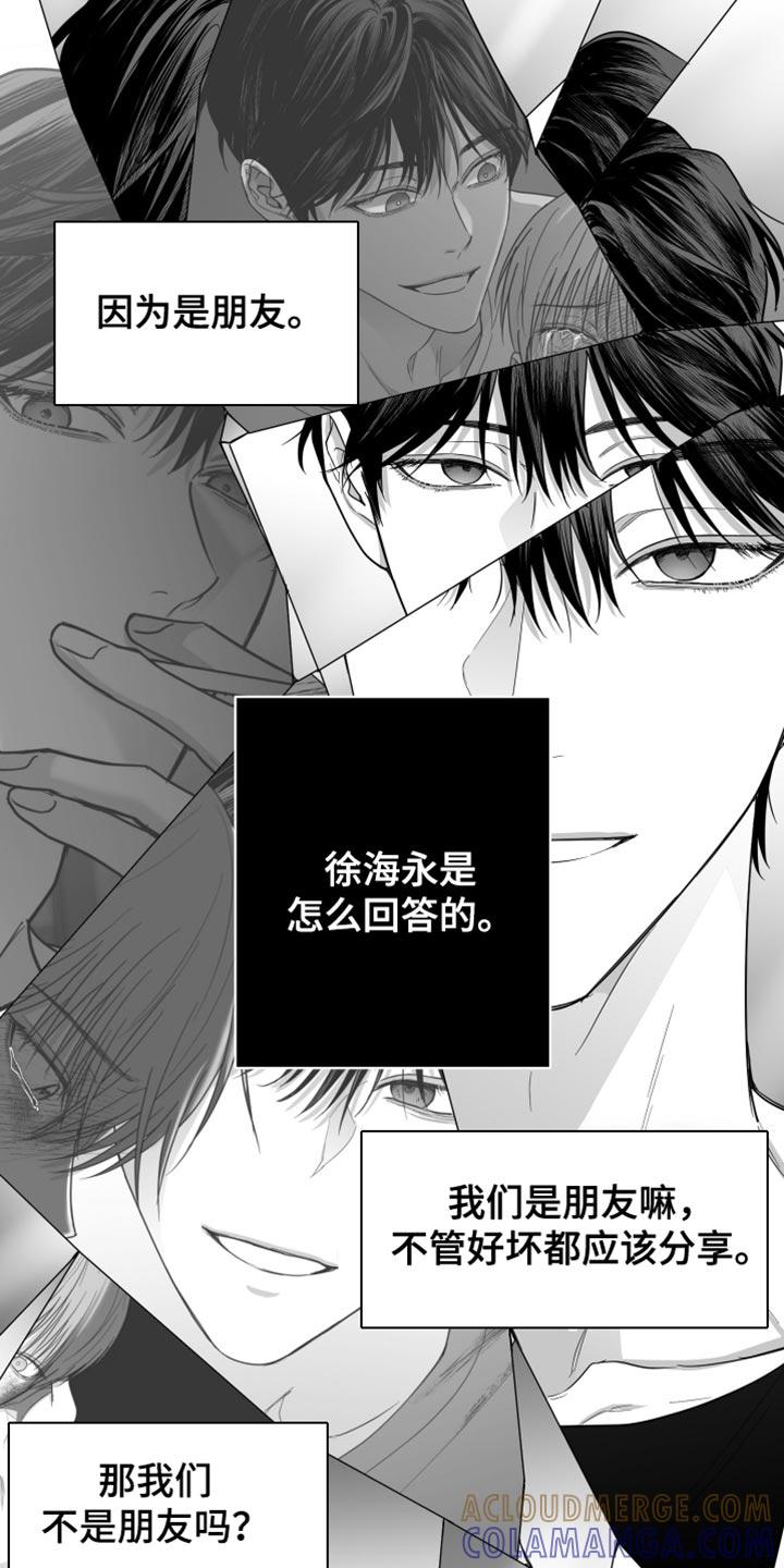 《狂乱欺压》第81章：【第三季】不是朋友 第25页