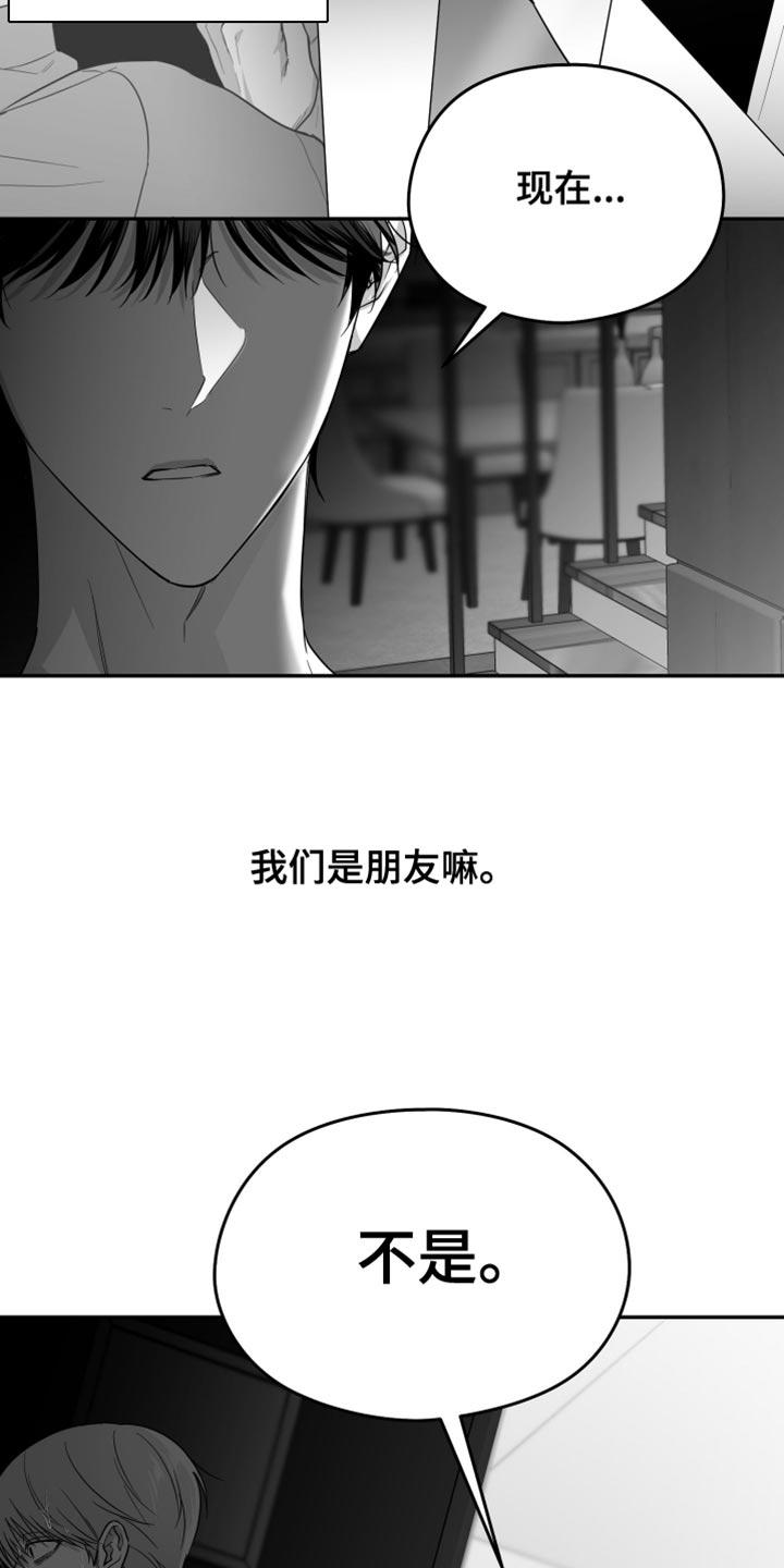 《狂乱欺压》第81章：【第三季】不是朋友 第26页
