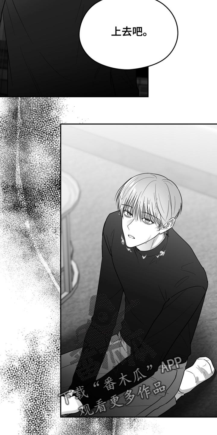 《狂乱欺压》第81章：【第三季】不是朋友 第16页