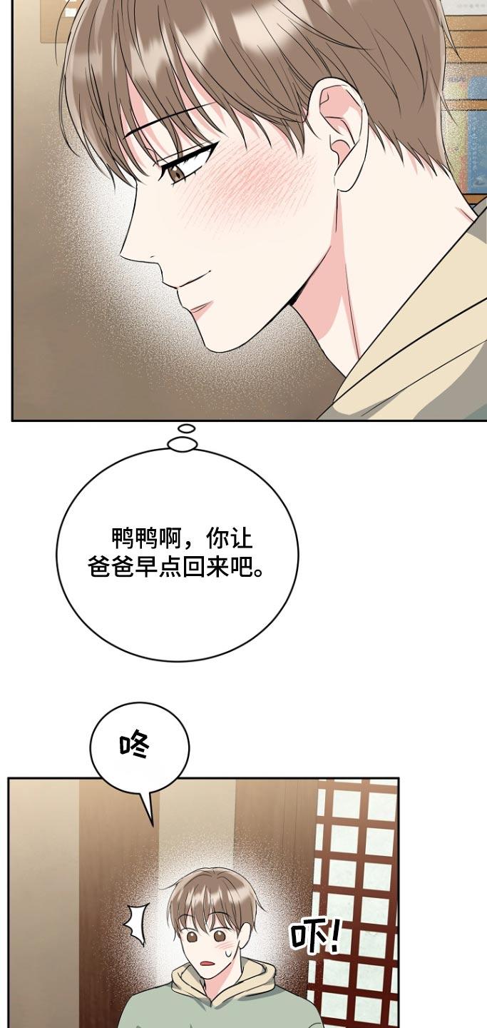 《虎的孩子》第81章：【第二季】好久不见 第22页