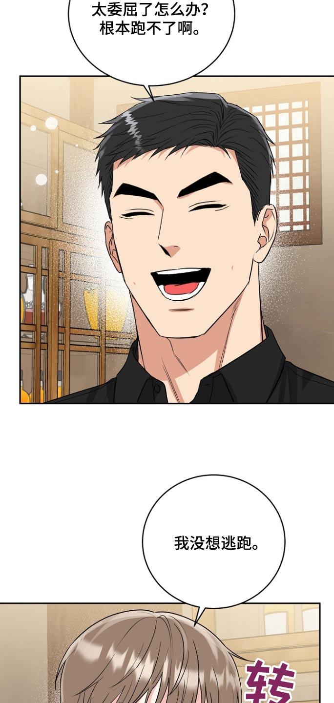 《虎的孩子》第81章：【第二季】好久不见 第12页