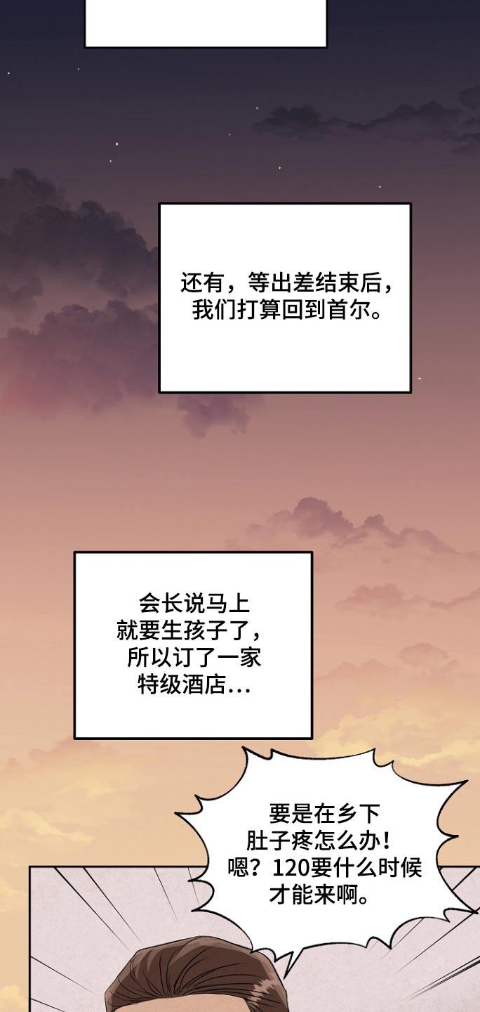 《虎的孩子》第81章：【第二季】好久不见 第16页
