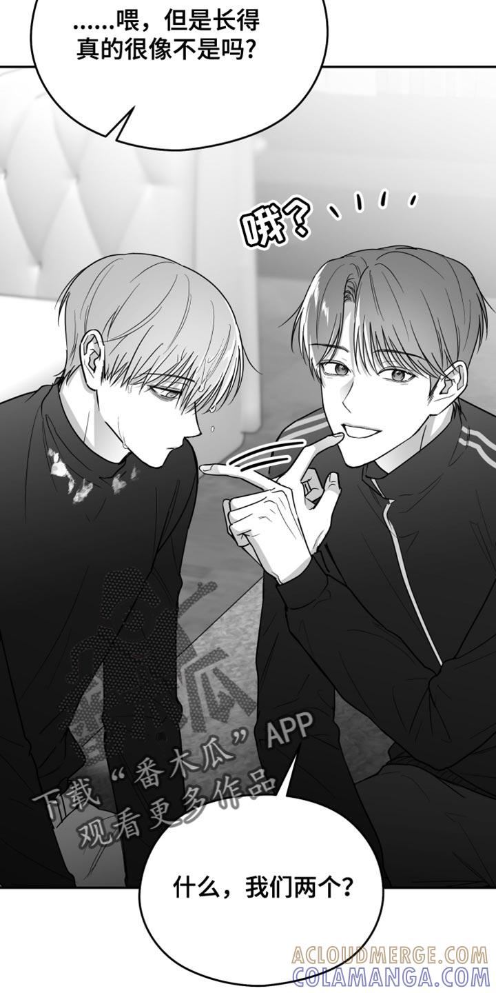 《狂乱欺压》第81章：【第三季】不是朋友 第5页