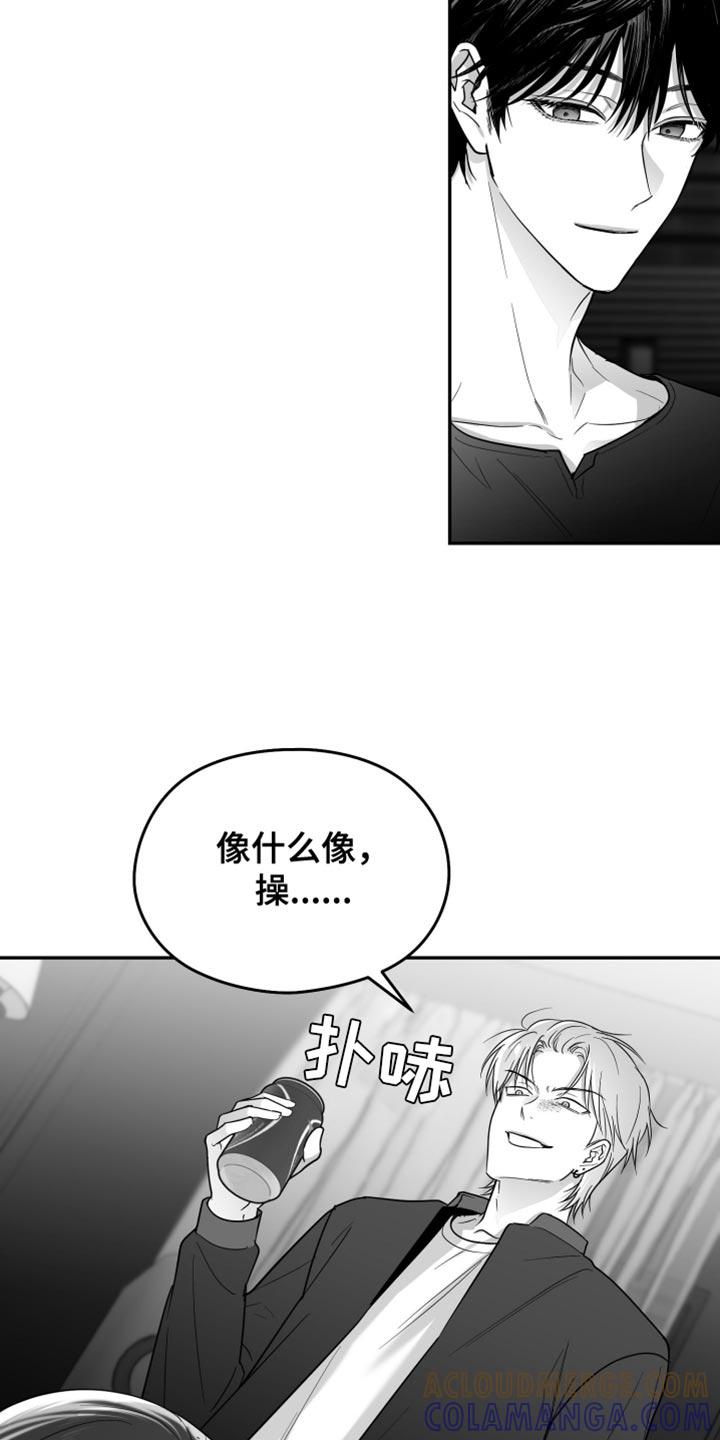 《狂乱欺压》第81章：【第三季】不是朋友 第7页