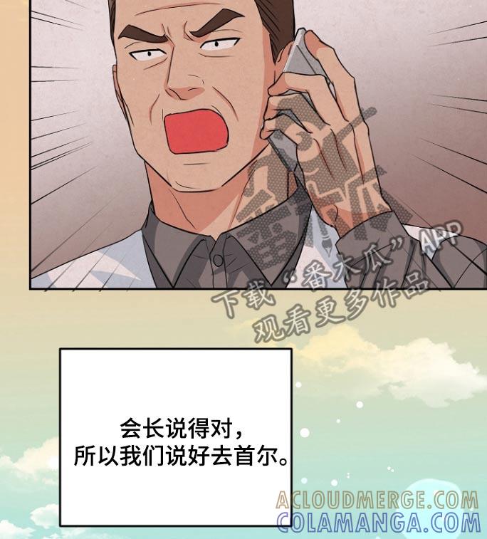 《虎的孩子》第81章：【第二季】好久不见 第17页