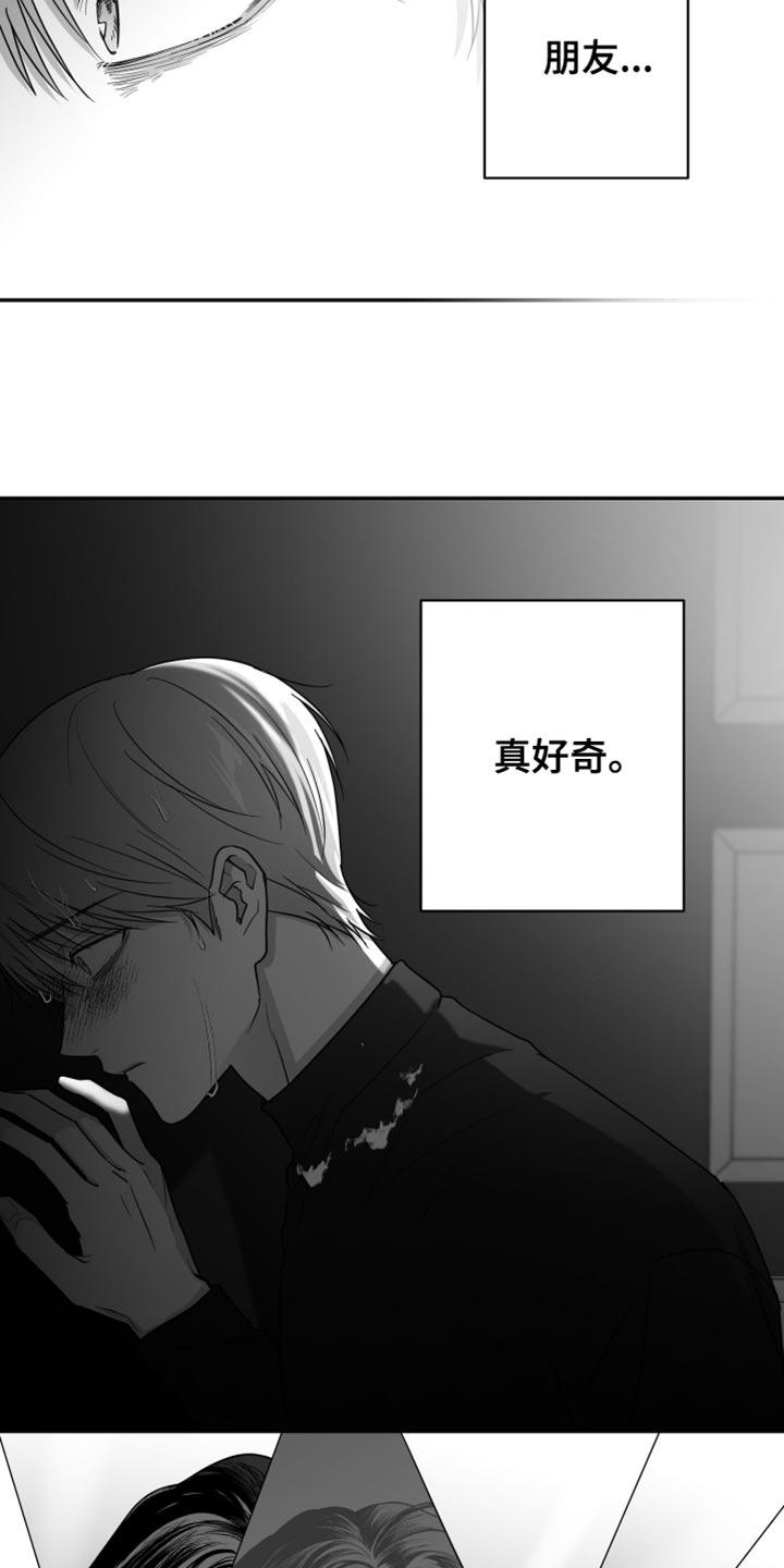 《狂乱欺压》第81章：【第三季】不是朋友 第24页