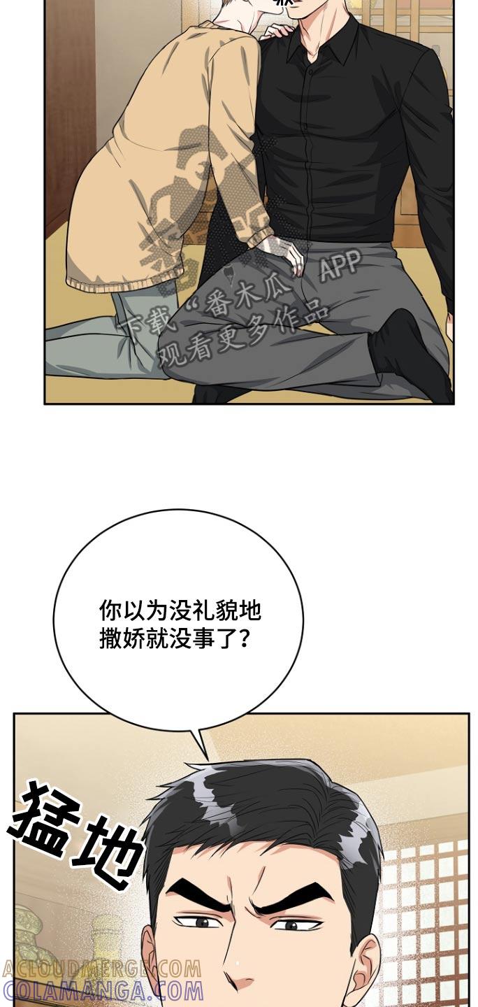 《虎的孩子》第81章：【第二季】好久不见 第3页
