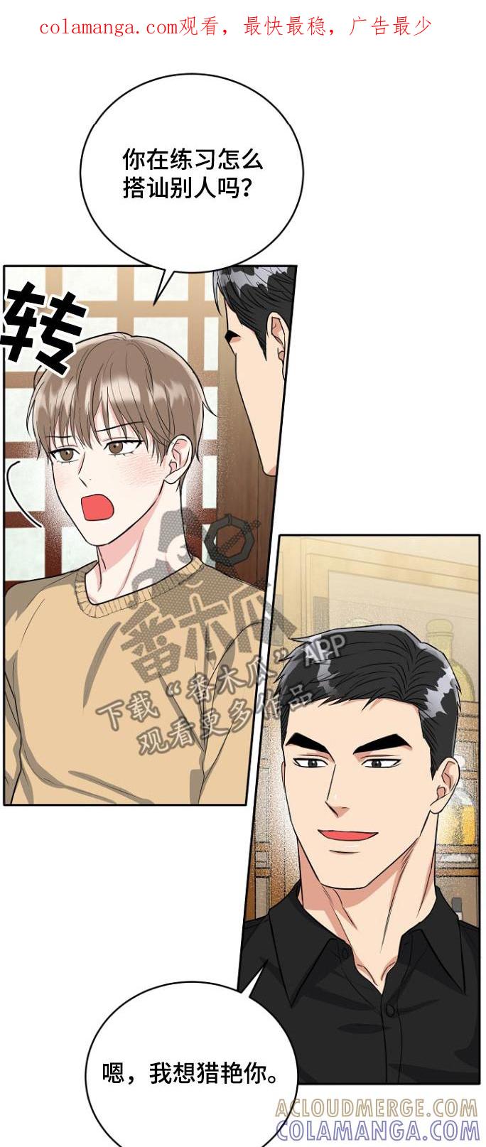《虎的孩子》第81章：【第二季】好久不见 第1页