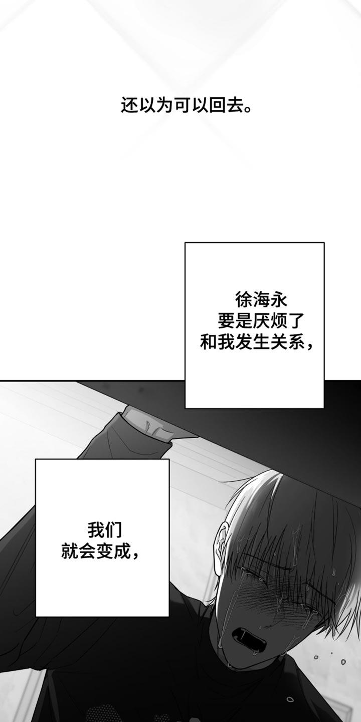 《狂乱欺压》第81章：【第三季】不是朋友 第30页