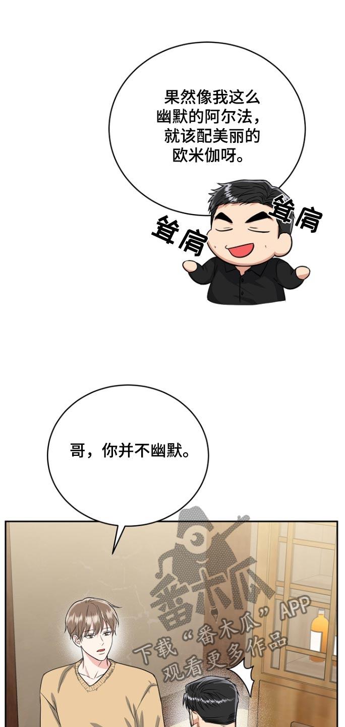 《虎的孩子》第81章：【第二季】好久不见 第6页