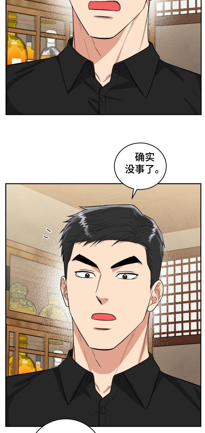 《虎的孩子》第81章：【第二季】好久不见 第4页