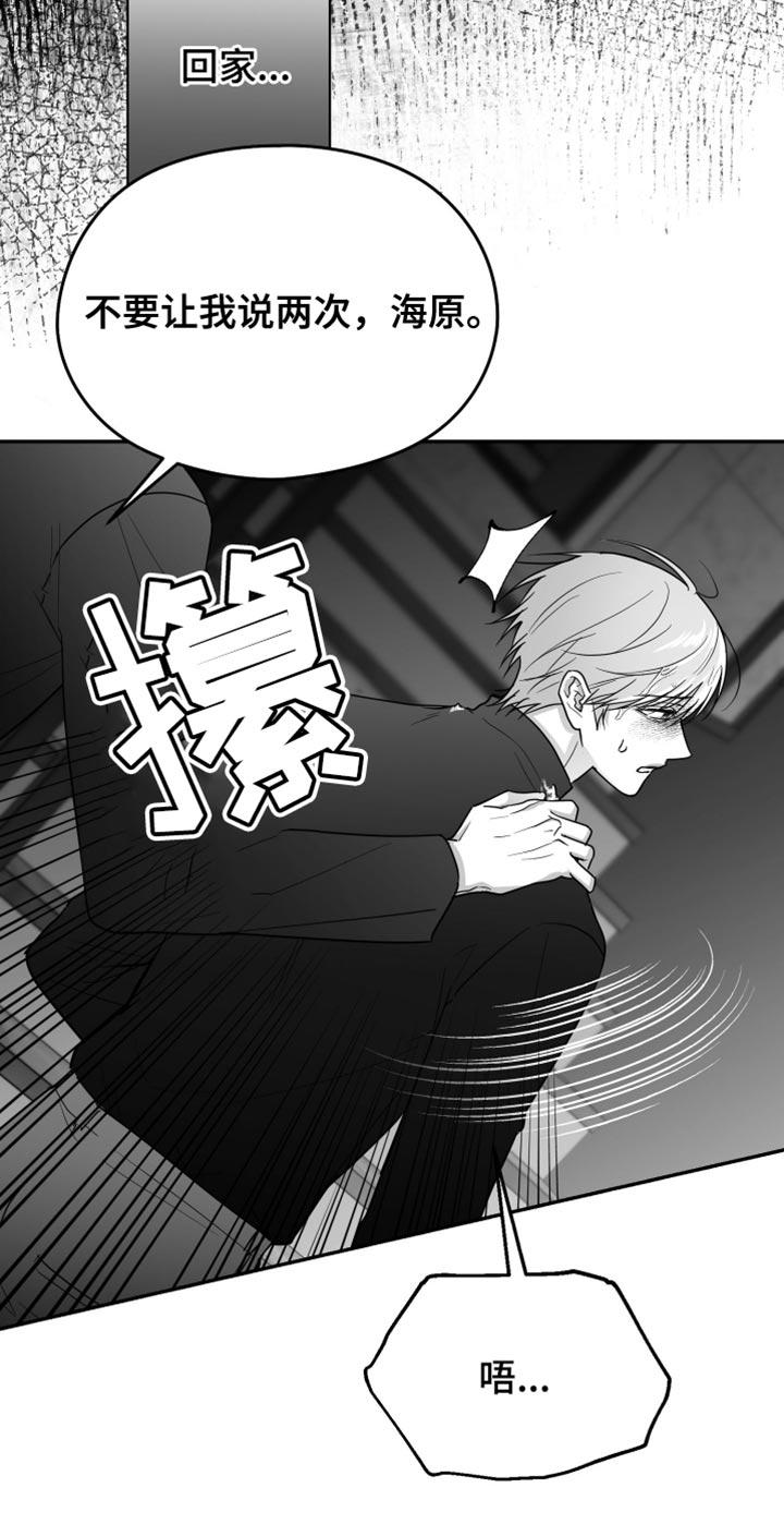 《狂乱欺压》第81章：【第三季】不是朋友 第20页