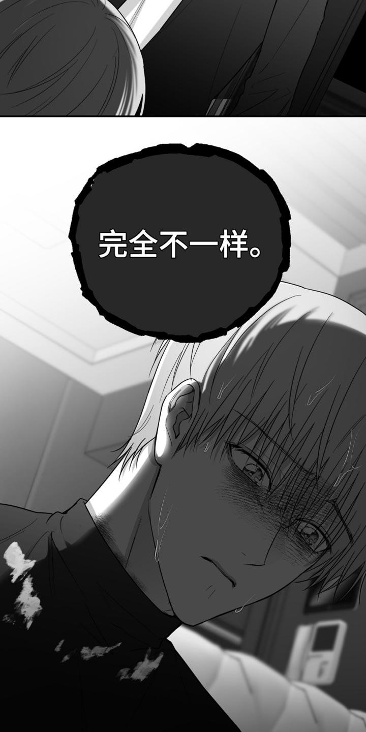 《狂乱欺压》第81章：【第三季】不是朋友 第8页