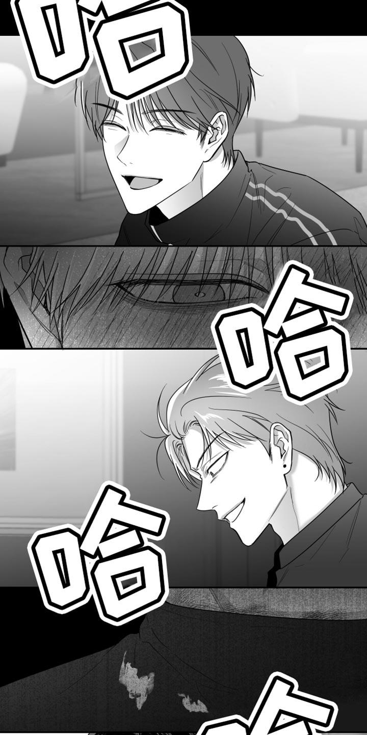 《狂乱欺压》第81章：【第三季】不是朋友 第12页