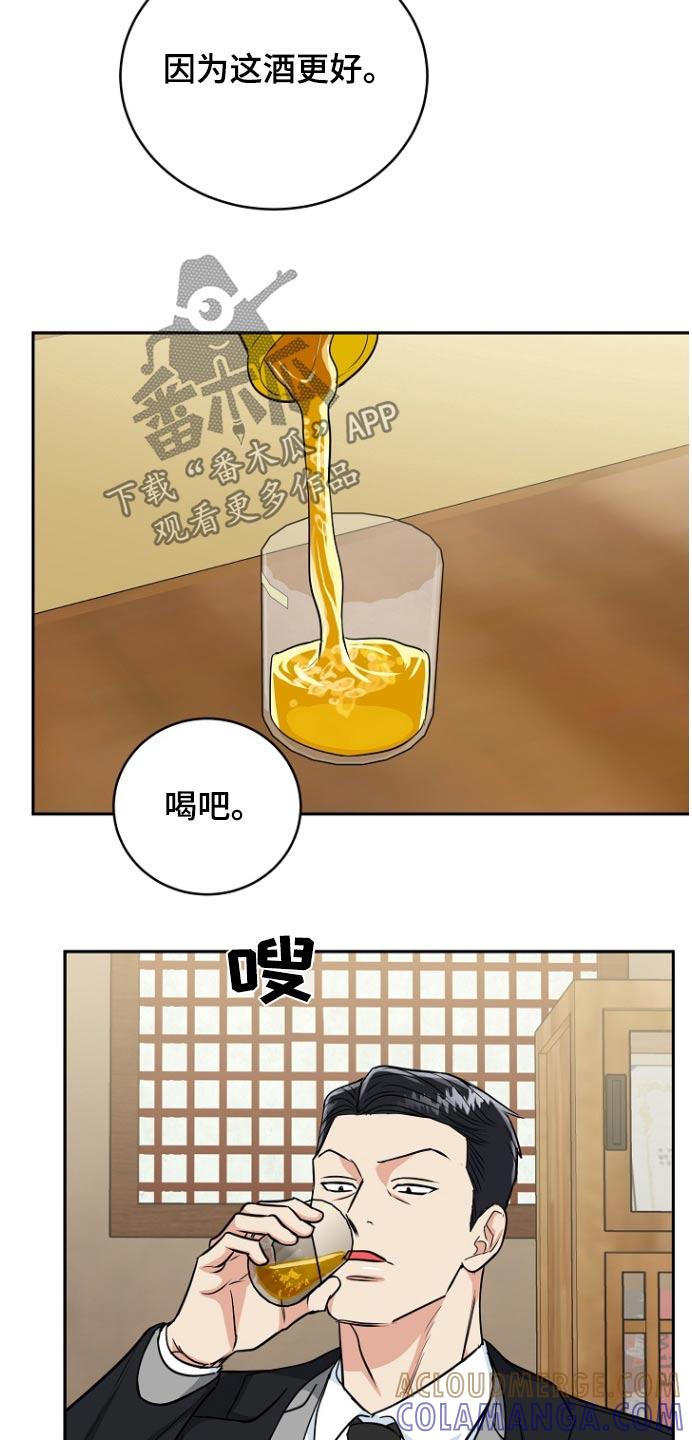 《虎的孩子》第82章：【第二季】你说什么 第11页