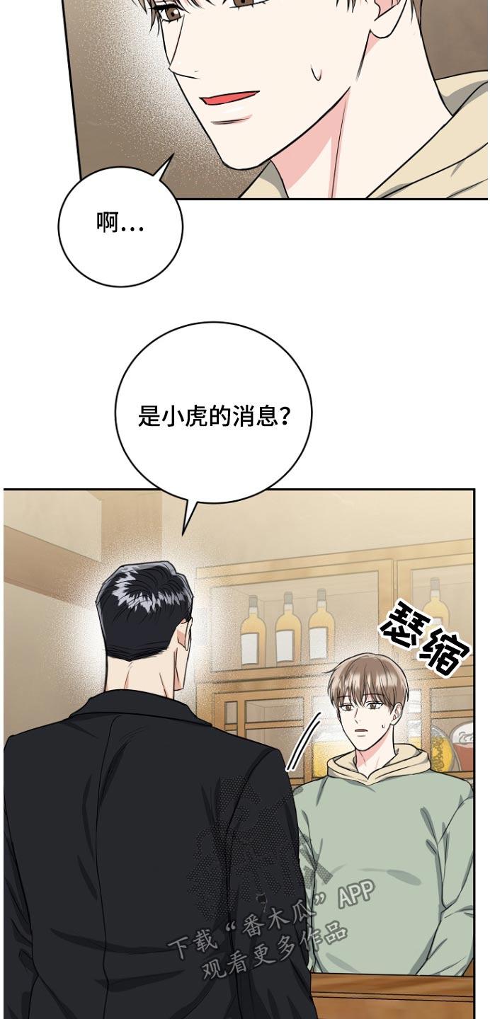 《虎的孩子》第82章：【第二季】你说什么 第24页