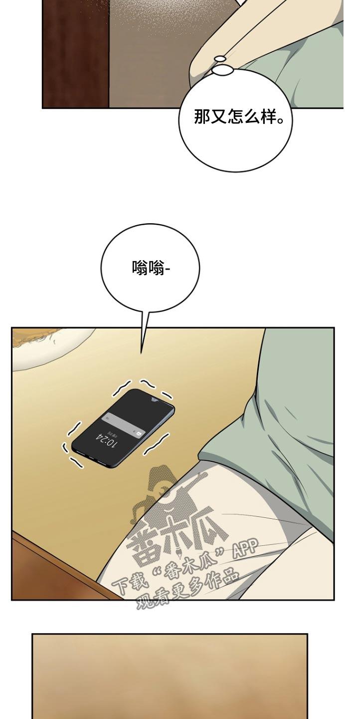 《虎的孩子》第82章：【第二季】你说什么 第20页
